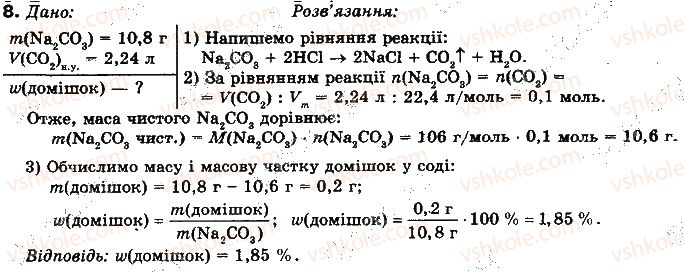 фото задание 8 - § 63. сполуки натрію і калію - розділ 3. металічні елементи та їх сполуки