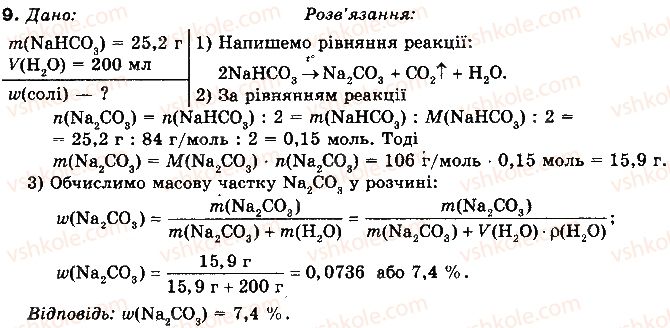 фото задание 9 - § 63. сполуки натрію і калію - розділ 3. металічні елементи та їх сполуки