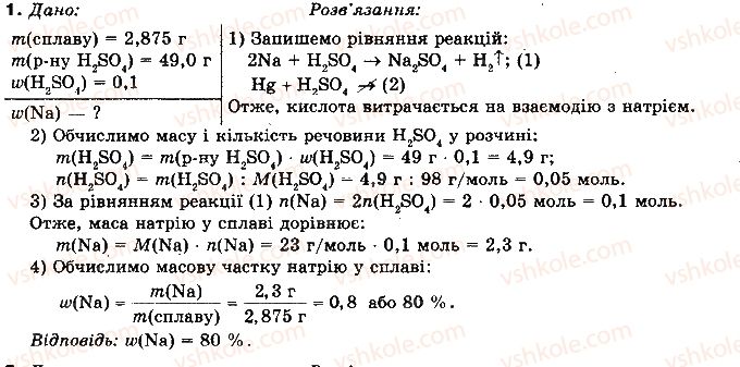 фото задание 1 - § 64. обчислення вмісту металів у їх суміші - розділ 3. металічні елементи та їх сполуки