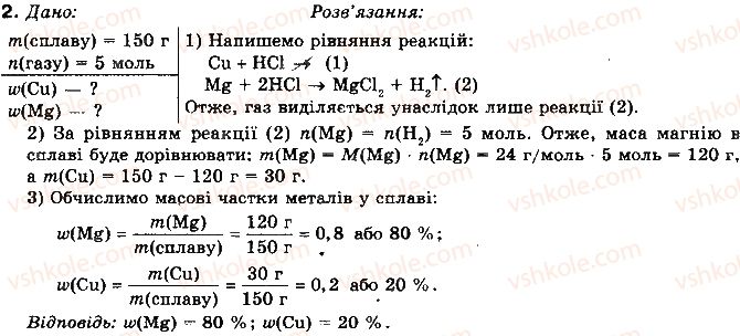 фото задание 2 - § 64. обчислення вмісту металів у їх суміші - розділ 3. металічні елементи та їх сполуки