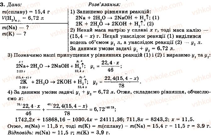фото задание 3 - § 64. обчислення вмісту металів у їх суміші - розділ 3. металічні елементи та їх сполуки