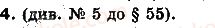 фото задание 4 - § 64. обчислення вмісту металів у їх суміші - розділ 3. металічні елементи та їх сполуки