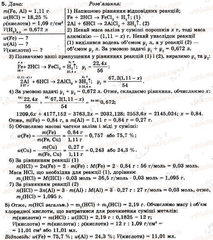 фото задание 5 - § 64. обчислення вмісту металів у їх суміші - розділ 3. металічні елементи та їх сполуки