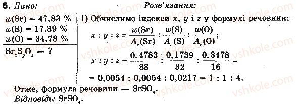 фото задание 6 - § 65. загальна характеристика хімічних елементів iia групи - розділ 3. металічні елементи та їх сполуки