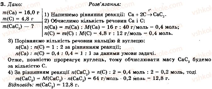 фото задание 3 - § 66. магній і кальцій - розділ 3. металічні елементи та їх сполуки