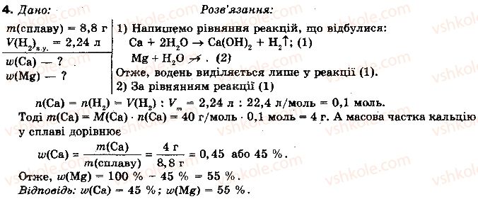 фото задание 4 - § 66. магній і кальцій - розділ 3. металічні елементи та їх сполуки