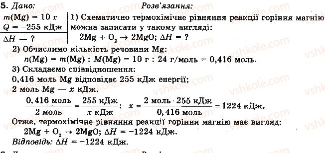 фото задание 5 - § 66. магній і кальцій - розділ 3. металічні елементи та їх сполуки