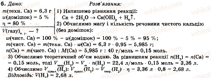 фото задание 6 - § 66. магній і кальцій - розділ 3. металічні елементи та їх сполуки
