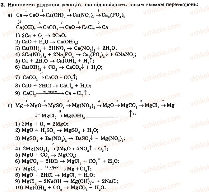фото задание 3 - § 67. сполуки магнію і кальцію - розділ 3. металічні елементи та їх сполуки
