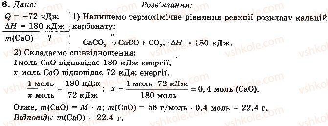фото задание 6 - § 67. сполуки магнію і кальцію - розділ 3. металічні елементи та їх сполуки