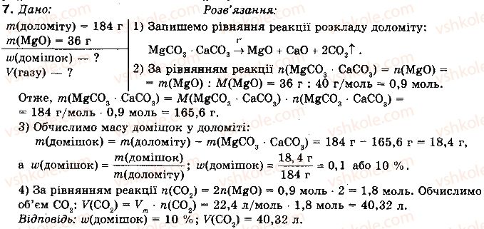 фото задание 7 - § 67. сполуки магнію і кальцію - розділ 3. металічні елементи та їх сполуки