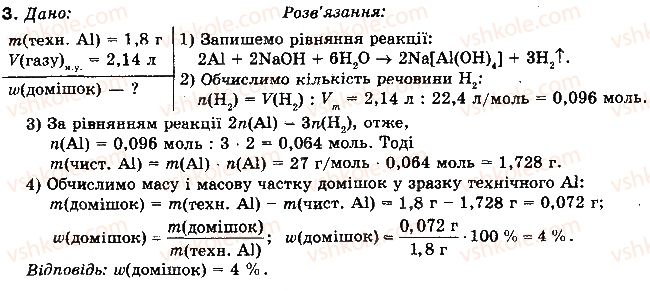 фото задание 3 - § 69. алюміній як хімічний елемент і проста речовина - розділ 3. металічні елементи та їх сполуки