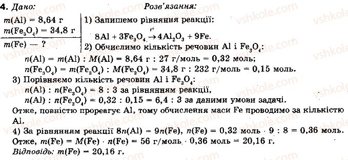 фото задание 4 - § 69. алюміній як хімічний елемент і проста речовина - розділ 3. металічні елементи та їх сполуки