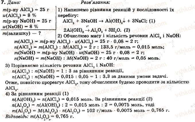 фото задание 7 - § 69. алюміній як хімічний елемент і проста речовина - розділ 3. металічні елементи та їх сполуки