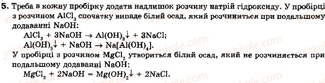 фото задание 5 - § 70. сполуки алюмінію - розділ 3. металічні елементи та їх сполуки