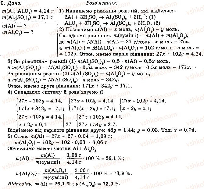 фото задание 9 - § 70. сполуки алюмінію - розділ 3. металічні елементи та їх сполуки