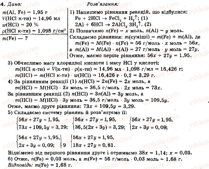 фото задание 4 - § 72. залізо - розділ 3. металічні елементи та їх сполуки