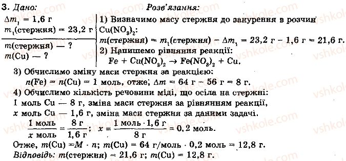 фото задание 3 - § 73. сполуки феруму - розділ 3. металічні елементи та їх сполуки