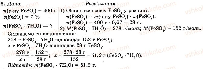 фото задание 5 - § 73. сполуки феруму - розділ 3. металічні елементи та їх сполуки