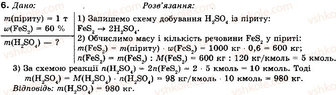фото задание 6 - § 75. виробництво сульфатної кислоти - розділ 4. промислове виробництво найважливіших неорганічних речовин