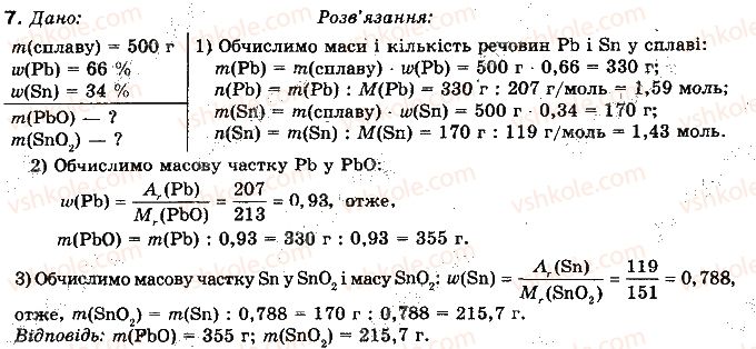 фото задание 7 - § 78. сплави - розділ 4. промислове виробництво найважливіших неорганічних речовин