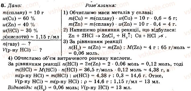 фото задание 8 - § 78. сплави - розділ 4. промислове виробництво найважливіших неорганічних речовин