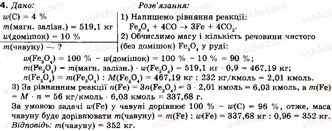 фото задание 4 - § 79. доменний процес виробництва чавуну - розділ 4. промислове виробництво найважливіших неорганічних речовин