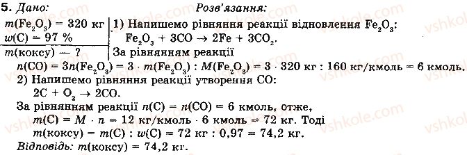 фото задание 5 - § 79. доменний процес виробництва чавуну - розділ 4. промислове виробництво найважливіших неорганічних речовин