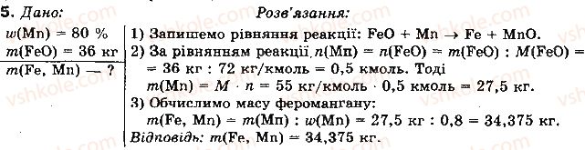 фото задание 5 - § 80. способи виробництва сталі - розділ 4. промислове виробництво найважливіших неорганічних речовин