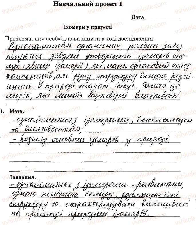 фото задание 1 - навчальний проект 1