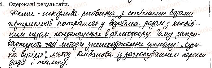 фото задание 4 - навчальний проект 11
