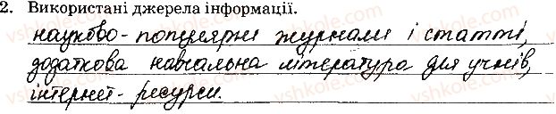 фото задание 2 - навчальний проект 12