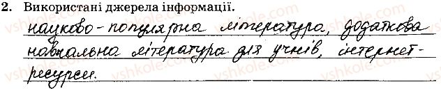фото задание 2 - навчальний проект 13