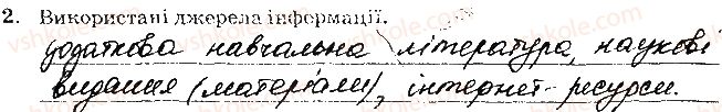 фото задание 2 - навчальний проект 16