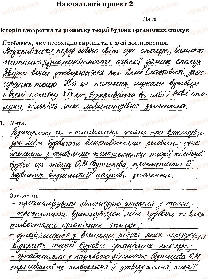 фото задание 1 - навчальний проект 2