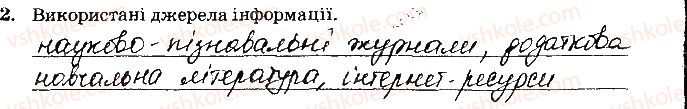 фото задание 2 - навчальний проект 21