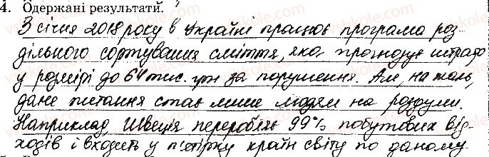 фото задание 4 - навчальний проект 26