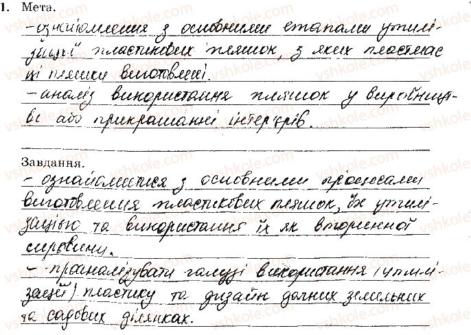 фото задание 1 - навчальний проект 29