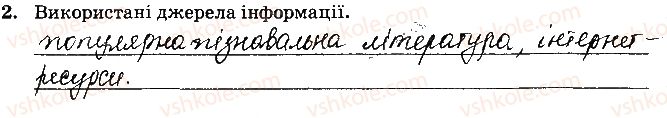 фото задание 2 - навчальний проект 29
