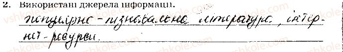 фото задание 2 - навчальний проект 30
