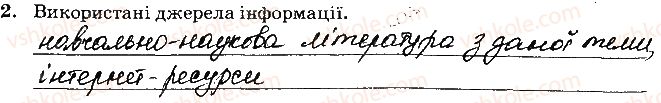фото задание 2 - навчальний проект 5