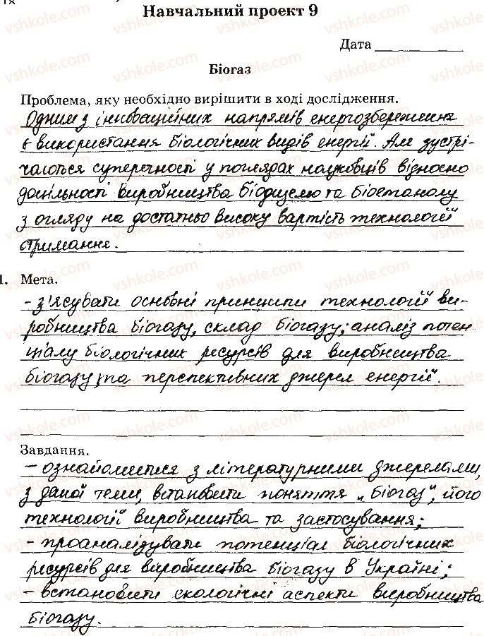 фото задание 1 - навчальний проект 9