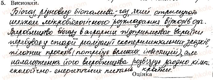 фото задание 5 - навчальний проект 9