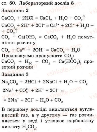 фото задание 8 - до § 12 - лабараторні досліди