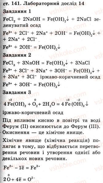 фото задание 14 - до § 22 - лабараторні досліди