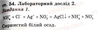 фото задание 2 - до § 7 - лабараторні досліди