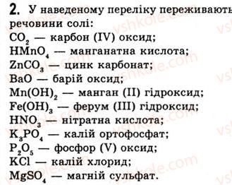 фото задание 2 - § 1. загальні відомості про найважливіші класи неорганічних сполук - повторення питань курсу хімії основної школи