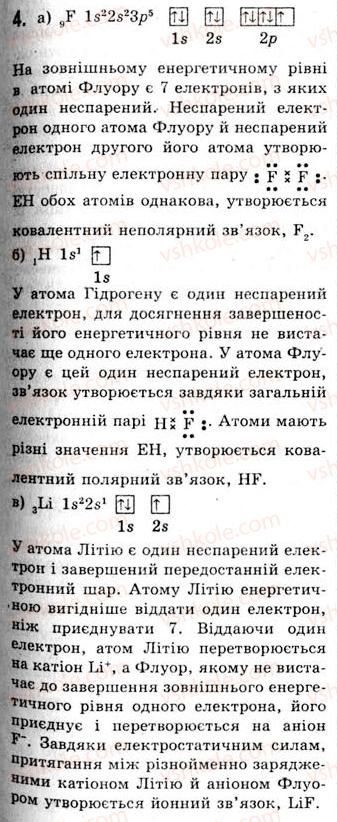фото задание 4 - § 2. періодичний закон і будова атома. види хімічного зв'язку - повторення питань курсу хімії основної школи