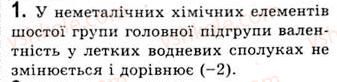 фото задание 1 - § 6. леткі водневі сполуки неметалічних елементів - тема 1. неметалічні елементи та їхні сполуки