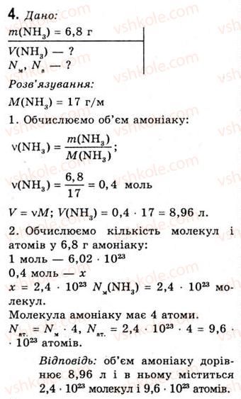 фото задание 4 - § 6. леткі водневі сполуки неметалічних елементів - тема 1. неметалічні елементи та їхні сполуки